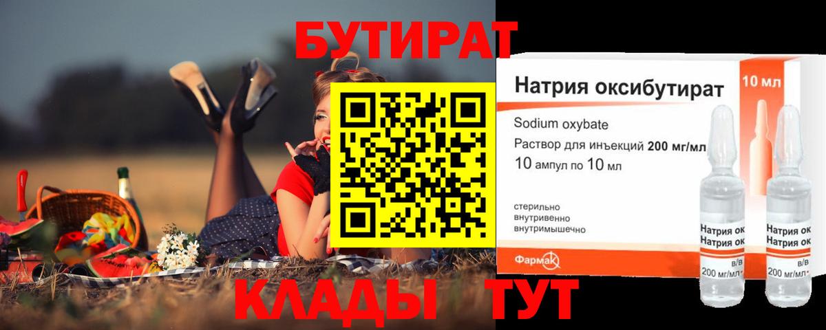 Бутират BDO 33% Кумертау