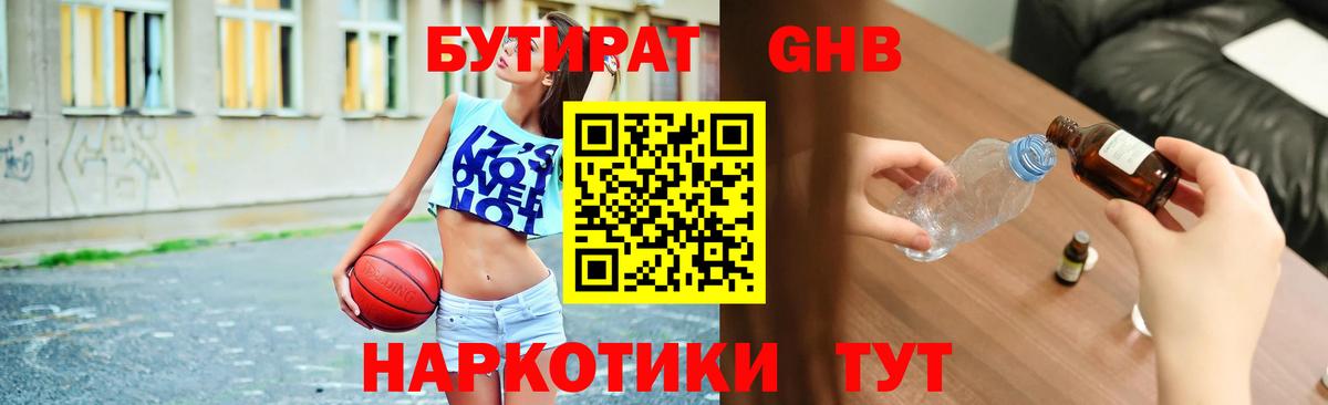 Кумертау  Бутират 1.4BDO  Вход с VPN 
