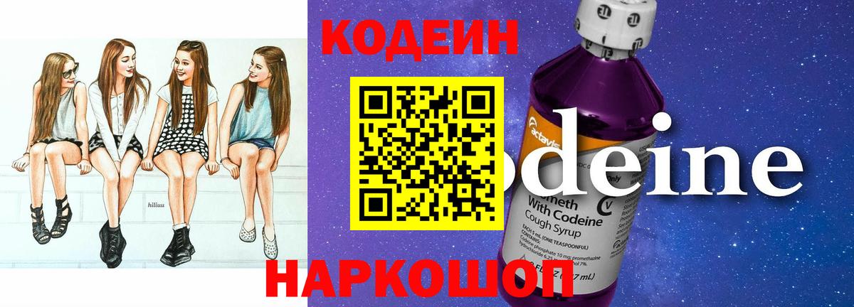 Кодеин Purple Drank  Codein напиток Lean (лин)  Кумертау  Вход с VPN 