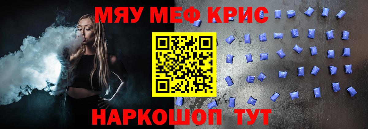 Мефедрон кристаллы Кумертау